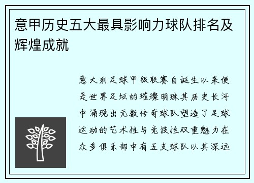 意甲历史五大最具影响力球队排名及辉煌成就