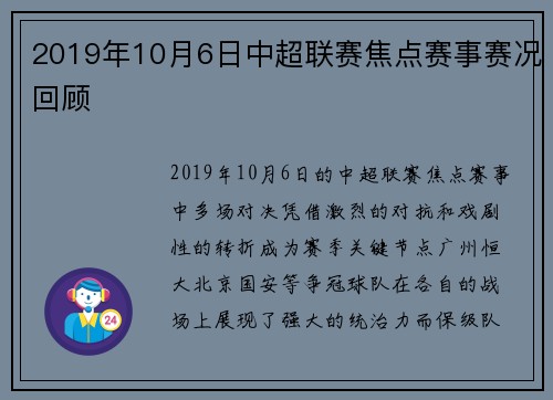 2019年10月6日中超联赛焦点赛事赛况回顾