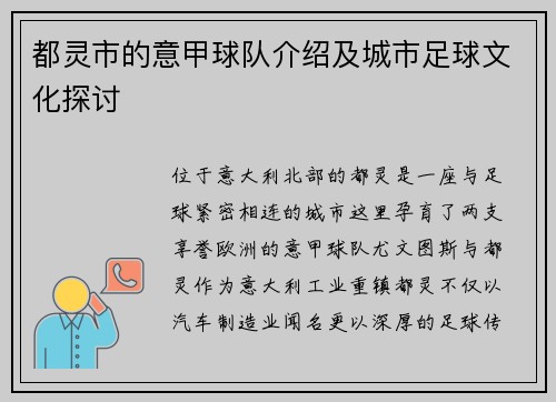 都灵市的意甲球队介绍及城市足球文化探讨