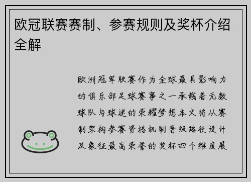 欧冠联赛赛制、参赛规则及奖杯介绍全解
