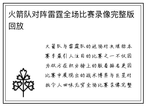 火箭队对阵雷霆全场比赛录像完整版回放