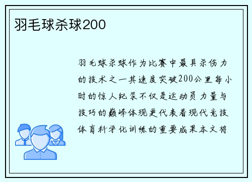 羽毛球杀球200