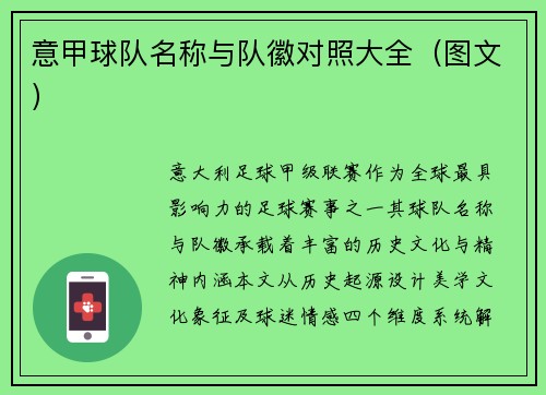 意甲球队名称与队徽对照大全（图文）