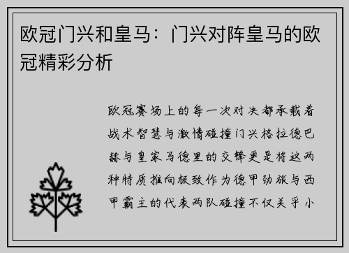 欧冠门兴和皇马：门兴对阵皇马的欧冠精彩分析